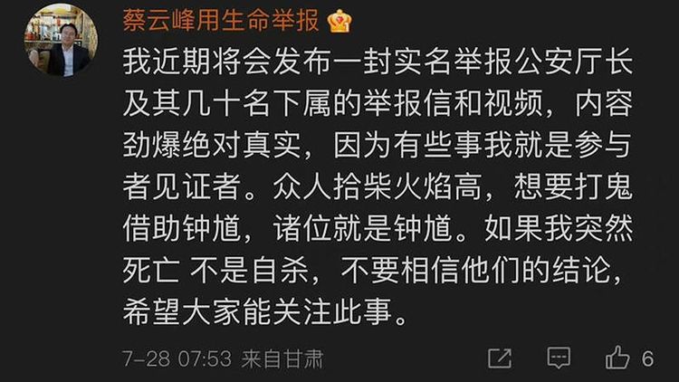 蔡云峰曾發出不自殺聲明。翻攝自微博