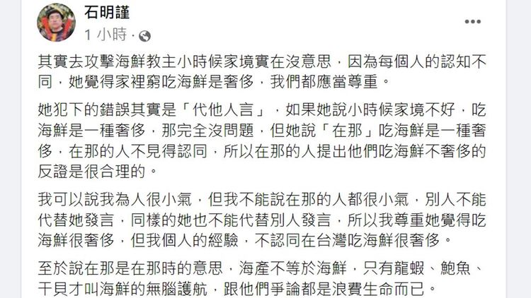 翻攝自石明謹臉書