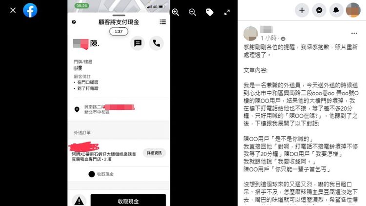 翻攝自「爆料公社」