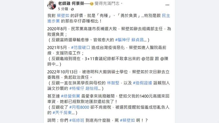 翻攝自何景榮臉書