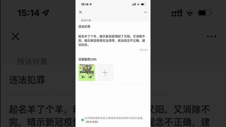 《羊了個羊》被舉報是在暗諷疫情。翻攝自微博