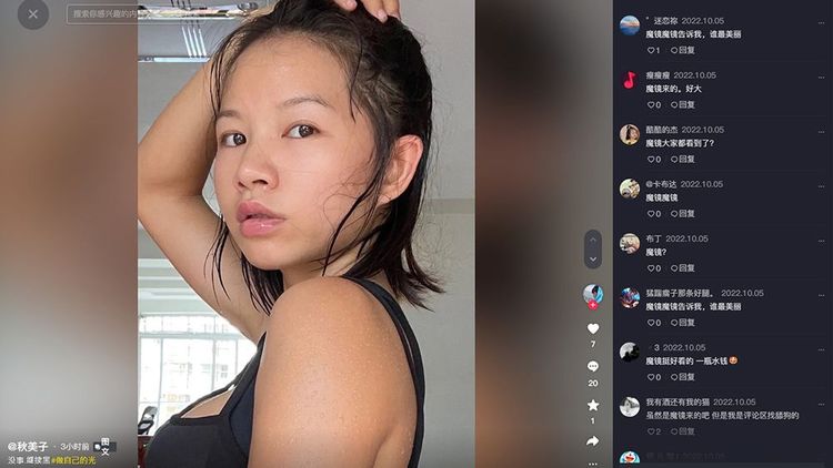 翻攝自秋美子抖音