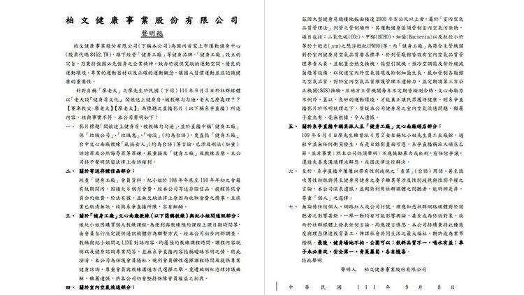 健身工廠發出聲明回擊廖老大。翻攝自健身工廠官網