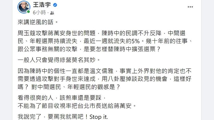 翻攝自王浩宇臉書