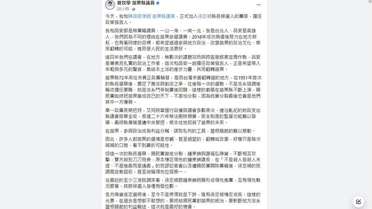 翻攝自曾玟學臉書