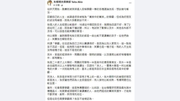翻攝自矢板明夫臉書