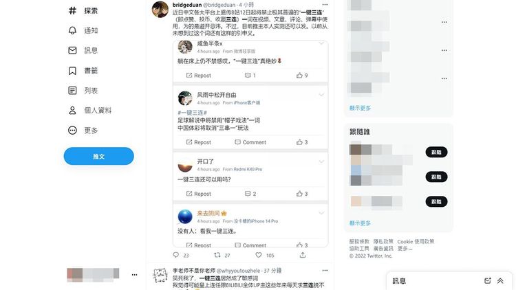 中國網友瘋傳B站將禁止「一鍵三連」。翻攝自推特