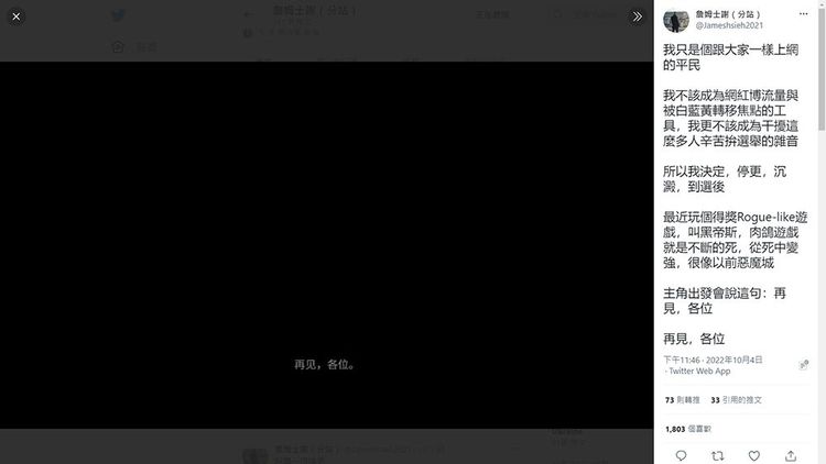 翻攝自@Jameshsieh2021推特