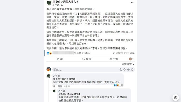 翻攝自「特急件小周的人渣文本」臉書