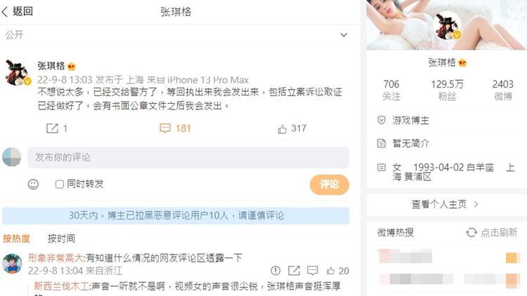 張琪格發文表示已經報警。翻攝自張琪格微博
