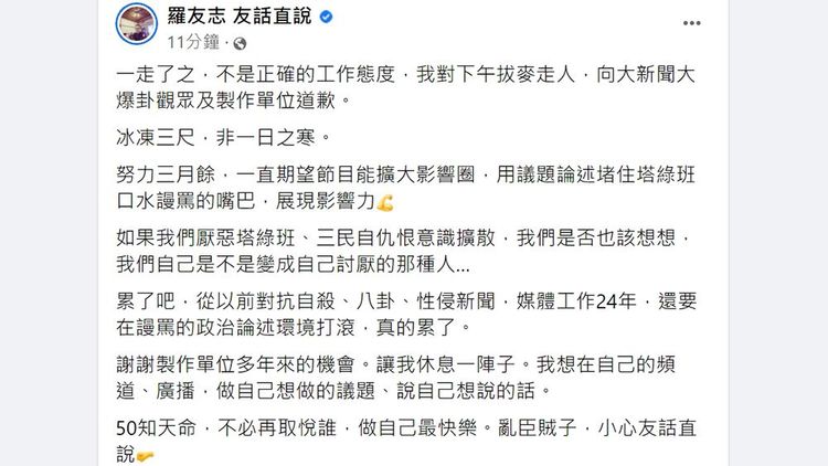 翻攝自羅友志臉書