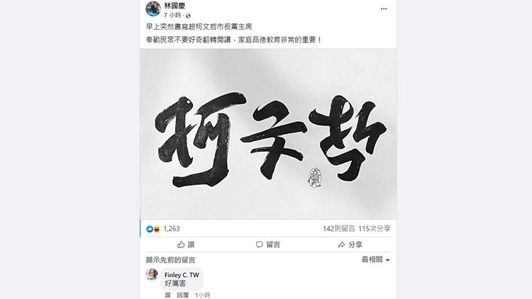 翻攝自林國慶臉書