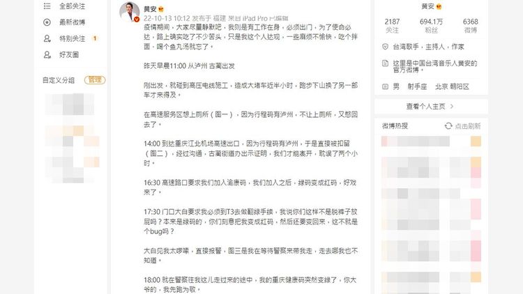 翻攝自黃安微博