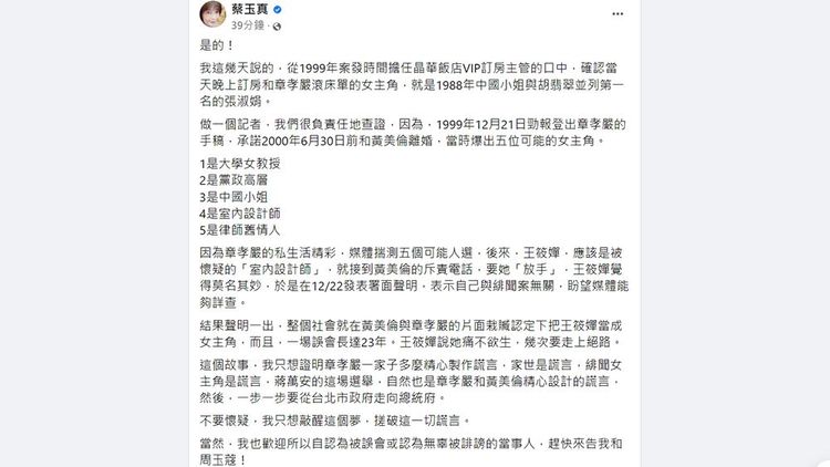 翻攝自蔡玉真臉書