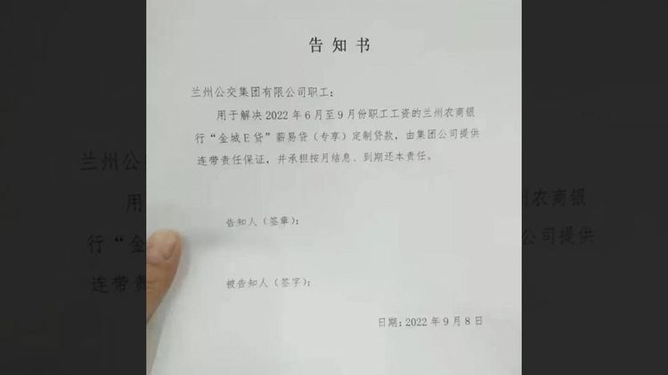 公司要求員工貸款的文件引發爭議。翻攝自《天目新聞》