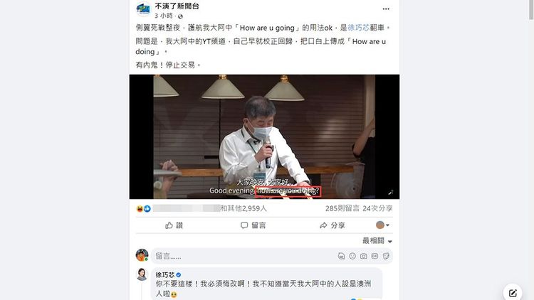 翻攝自「不演了新聞台」臉書