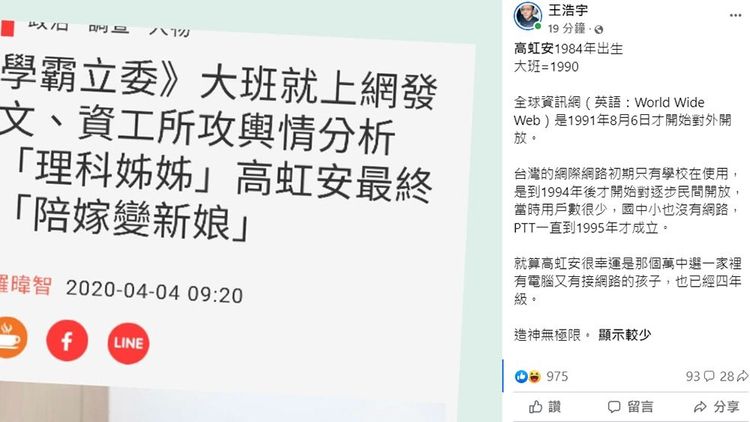 翻攝自王浩宇臉書