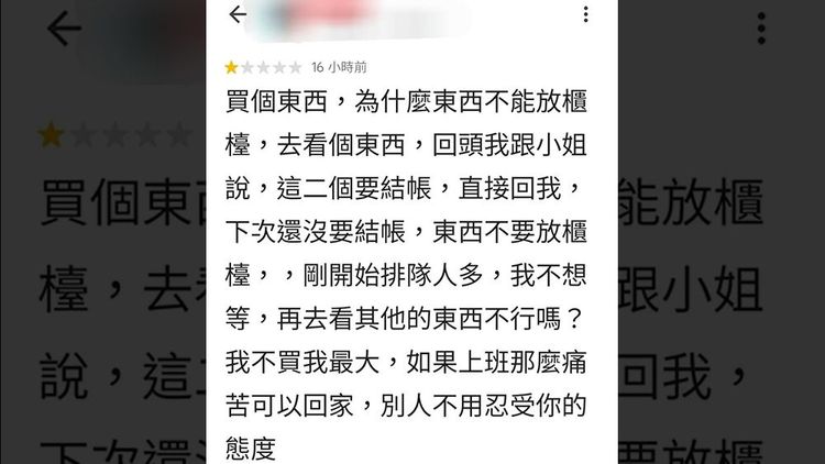 女客人留下1星負評並開嗆。翻攝自「爆怨公社」