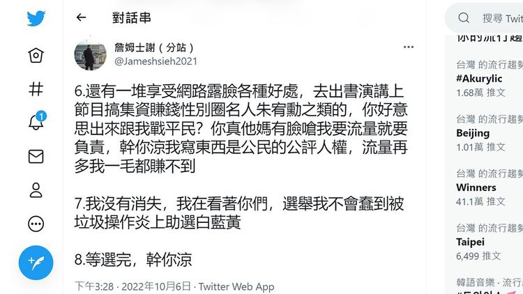 翻攝自「詹姆士謝（分站）」推特