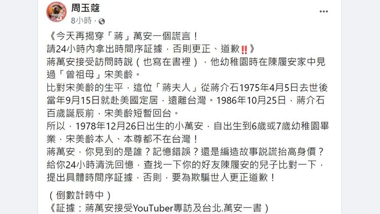 翻攝自周玉蔻臉書