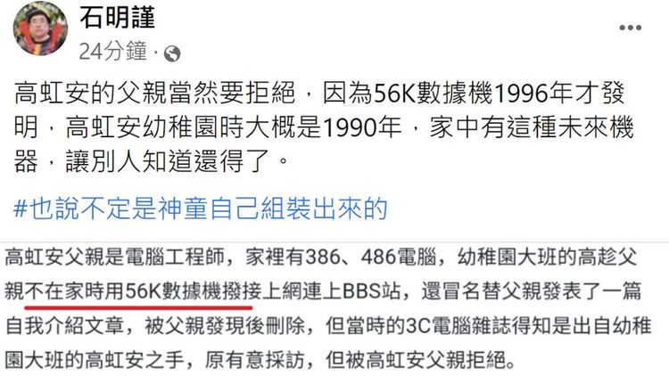 翻攝自石明謹臉書
