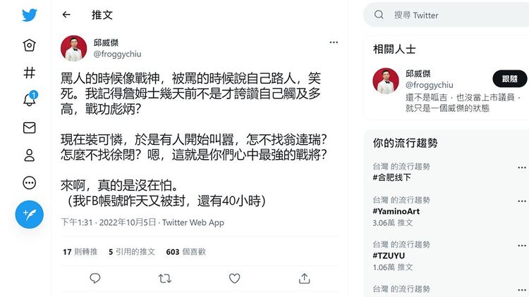 翻攝自邱威傑推特