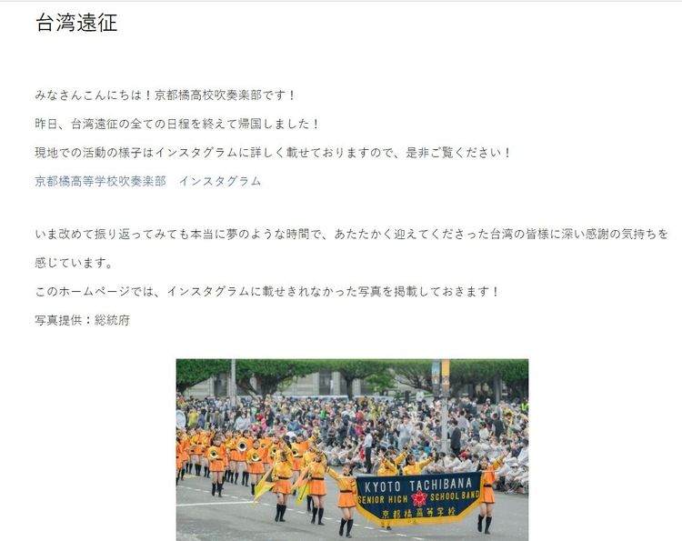 橘高校發表吹奏部來台演出心得。翻攝橘高校官網