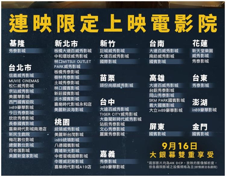 9月16日起將可一次連看2集《捍衛戰士》。