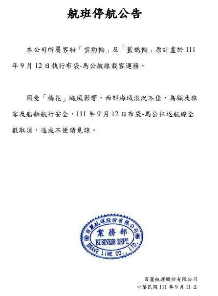 布袋往返馬公船運公司相繼發出停航公告。民眾提供
