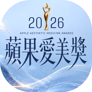 2026蘋果愛美獎