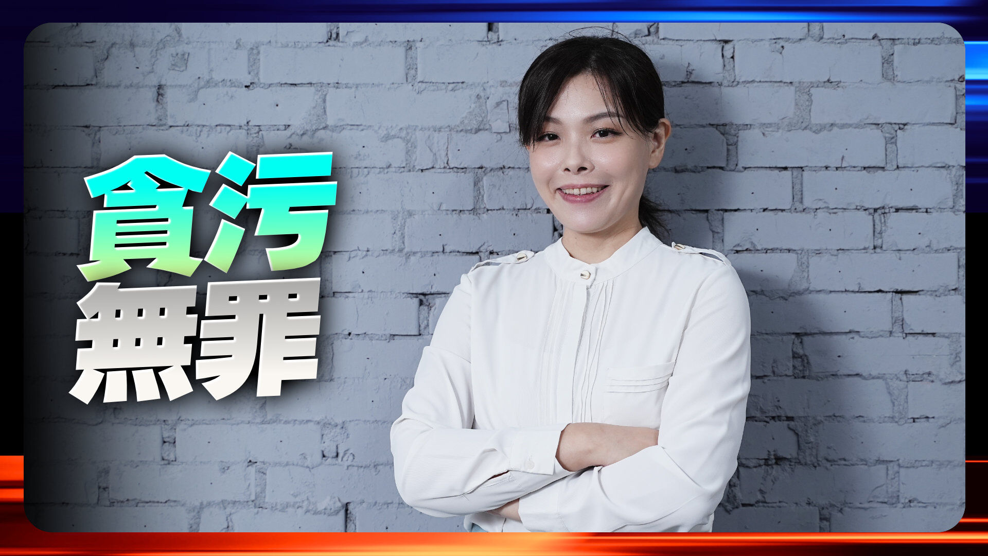 高虹安二审大逆转将复职