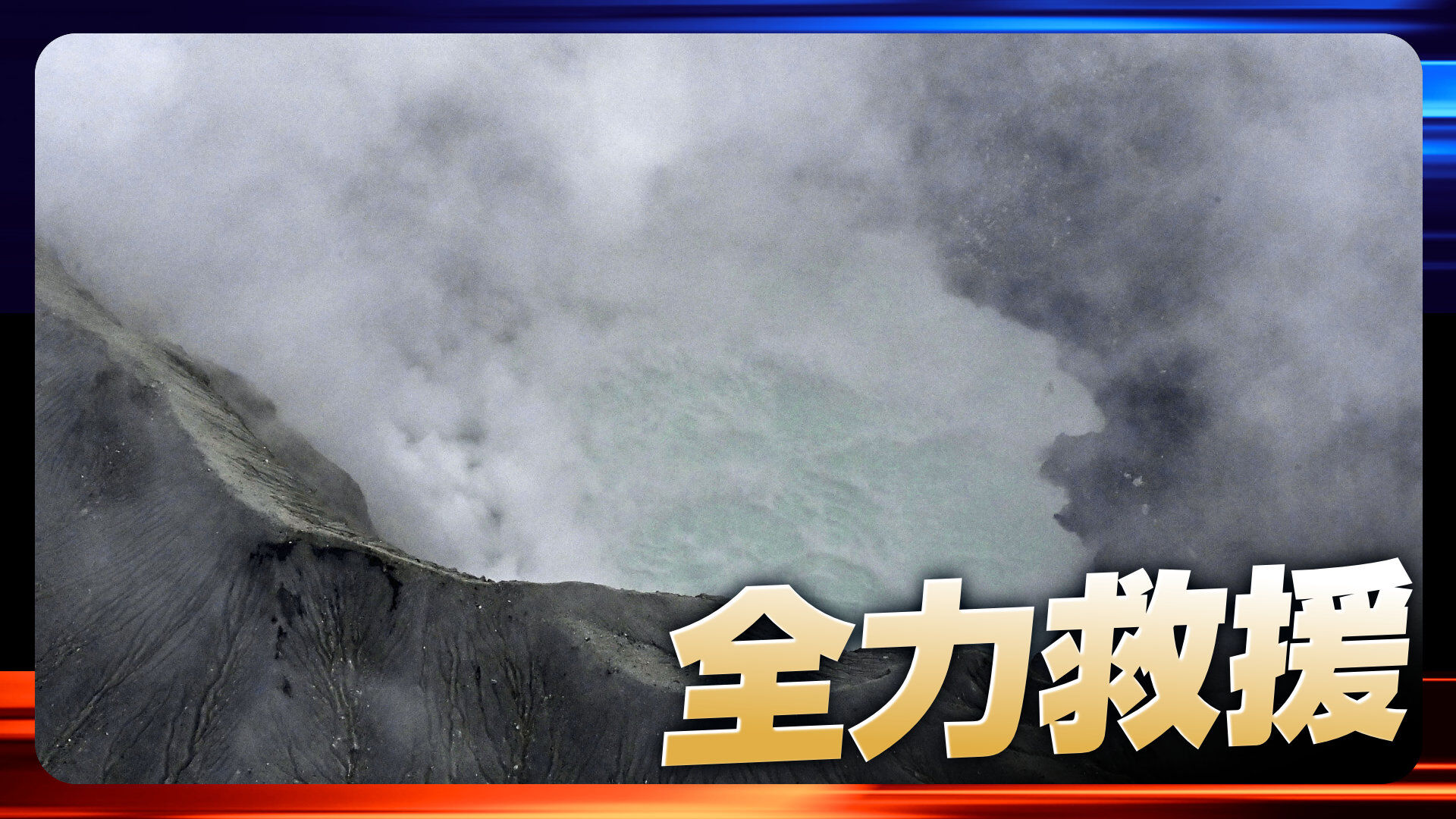 熊本阿蘇山觀光直升機墜毀