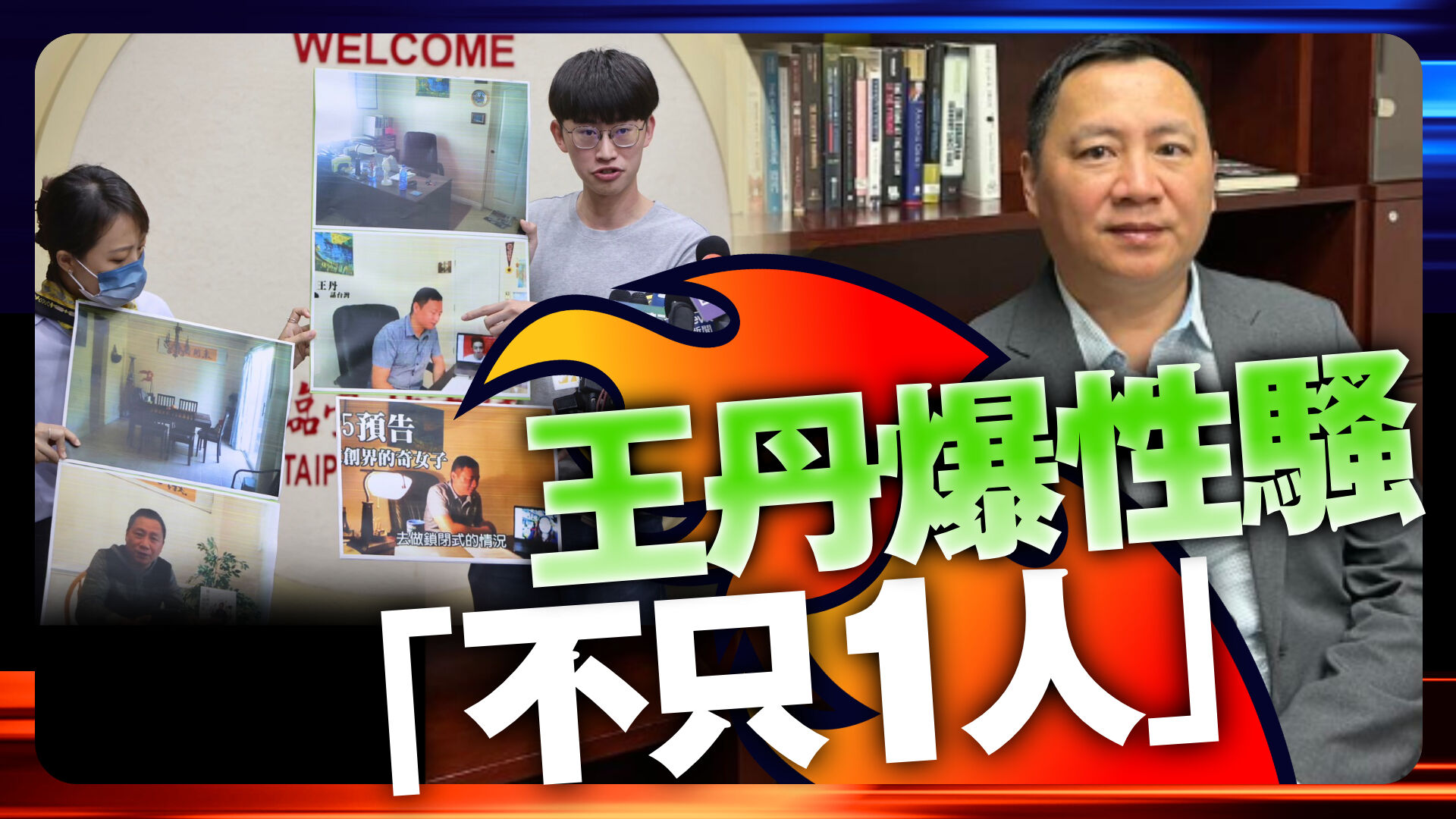 王丹爆性騷「不只1人」|火线话题|壹蘋新聞網