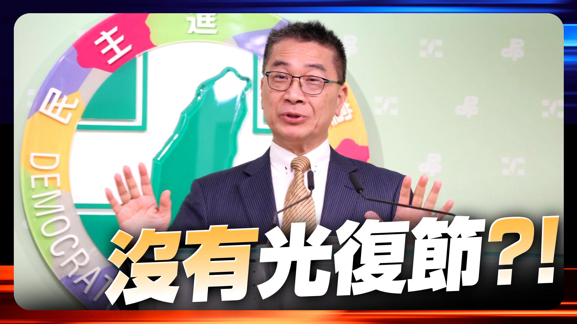 徐国勇没有光复节