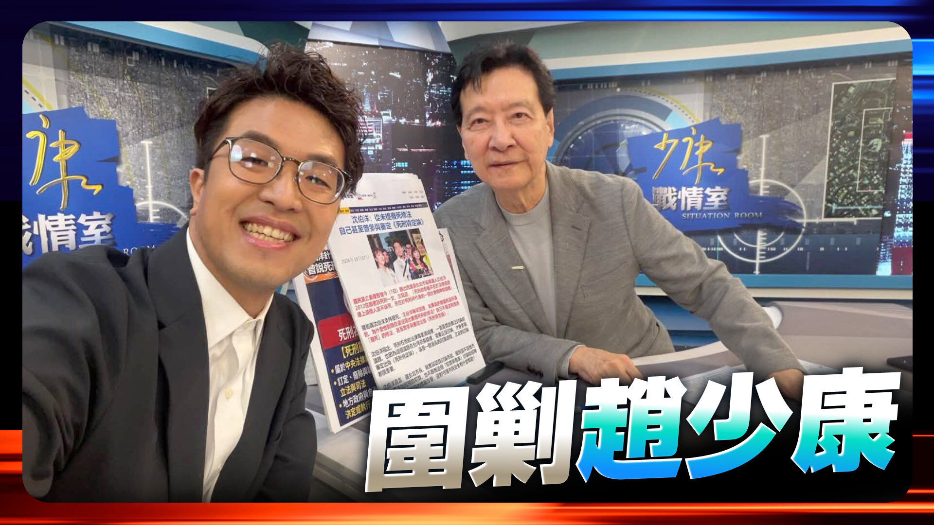 圍剿趙少康