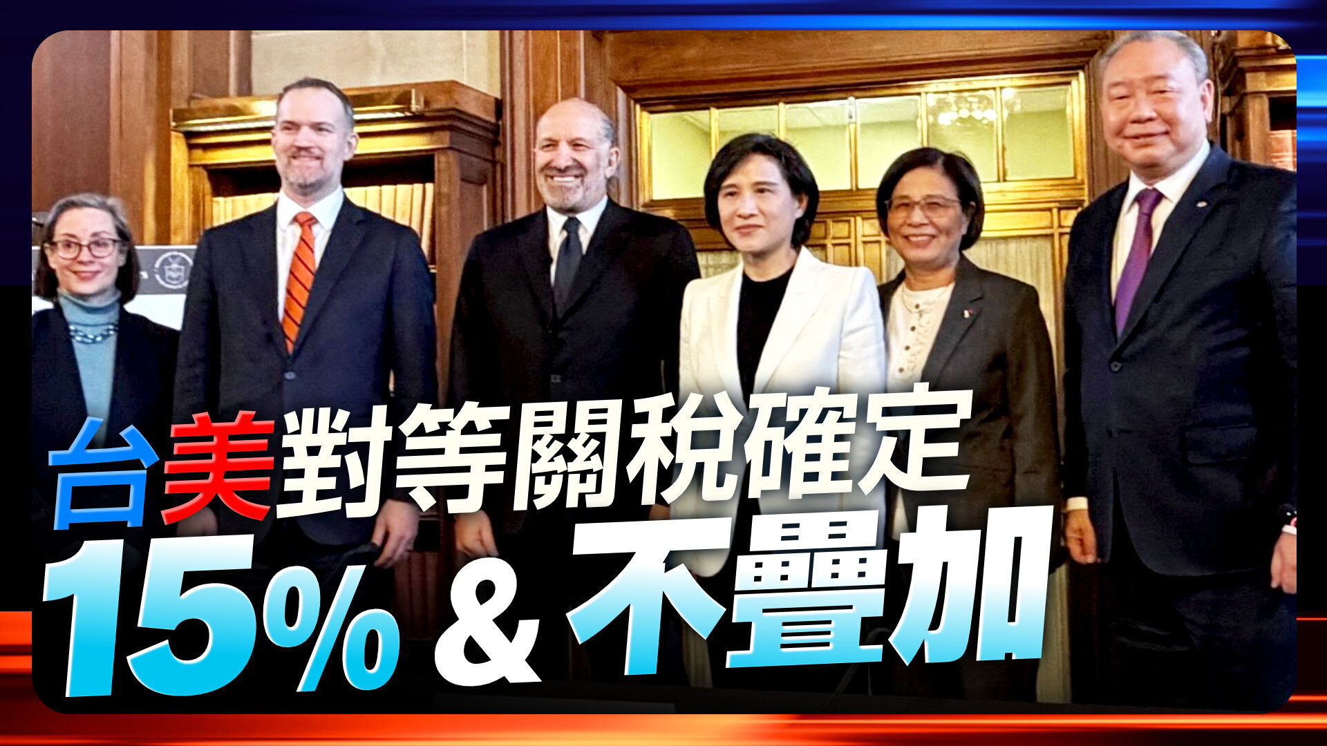 台美對等關稅確定