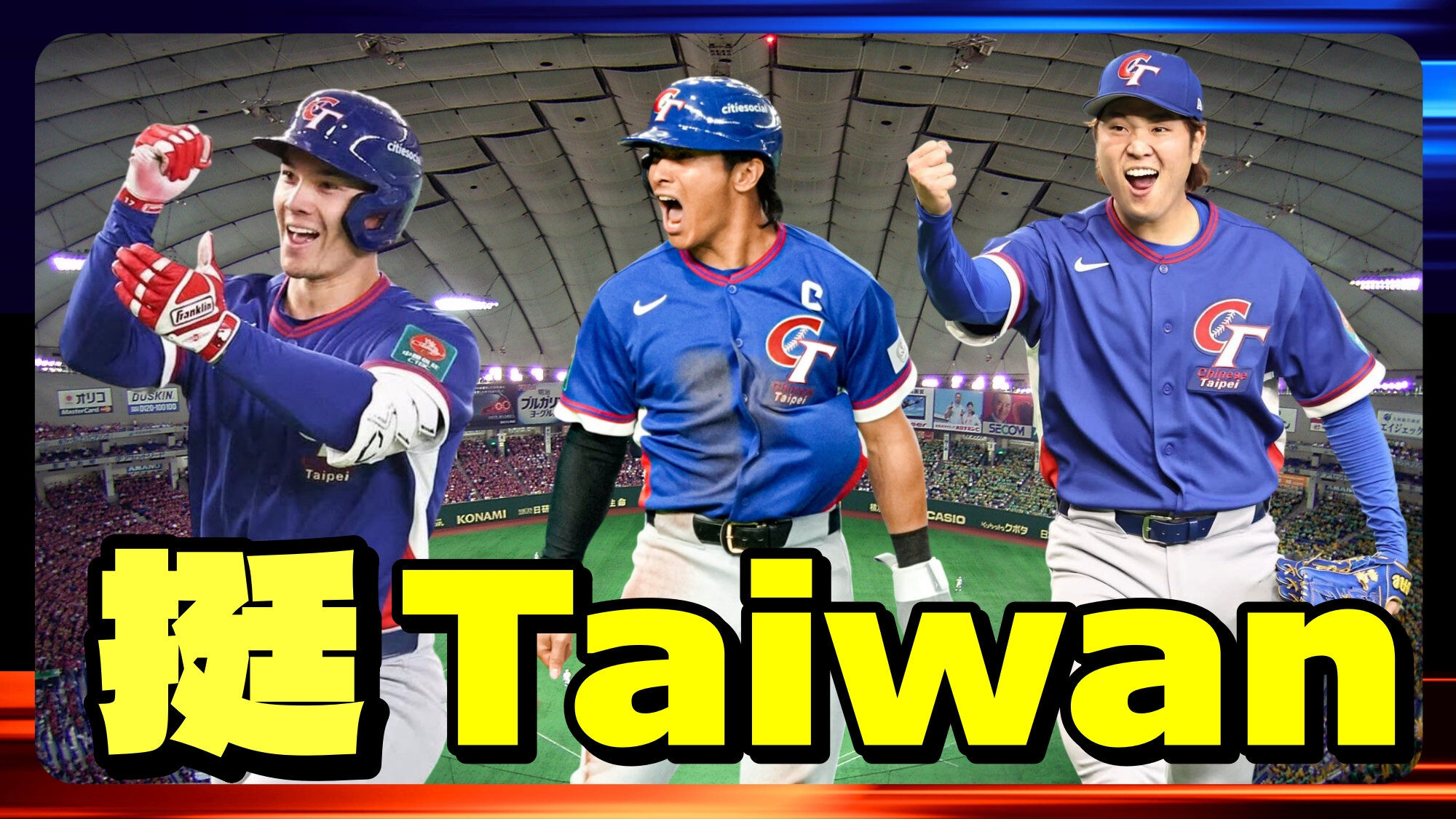 WBC經典賽開打搶8強