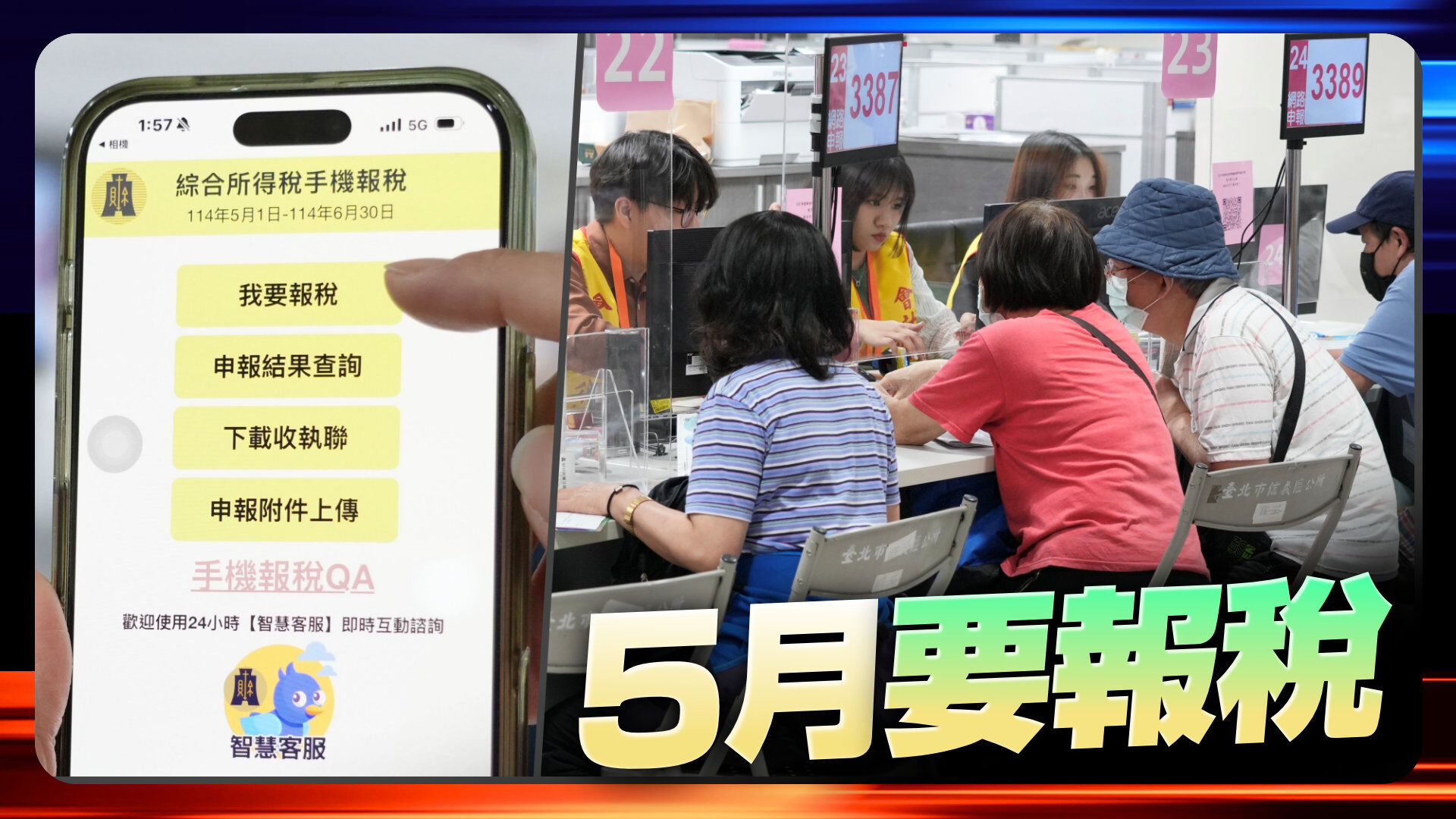 5月要報稅