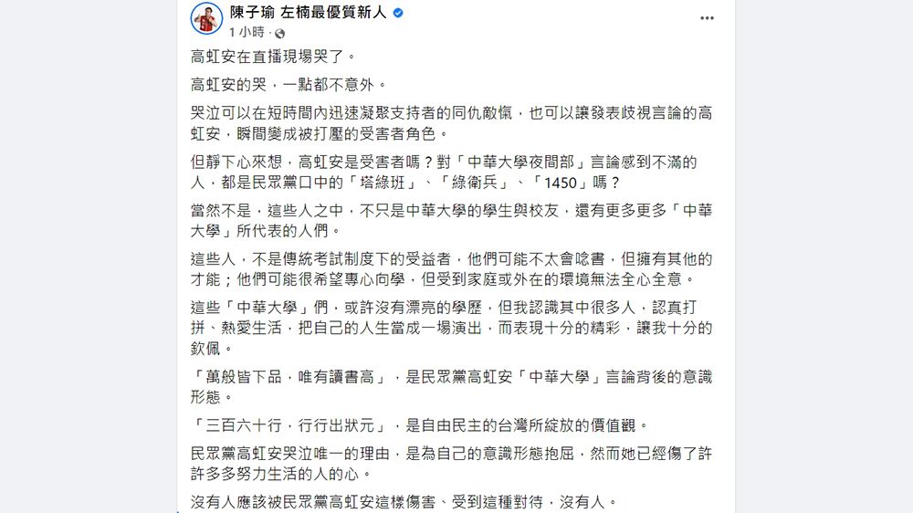 翻攝自陳子瑜臉書