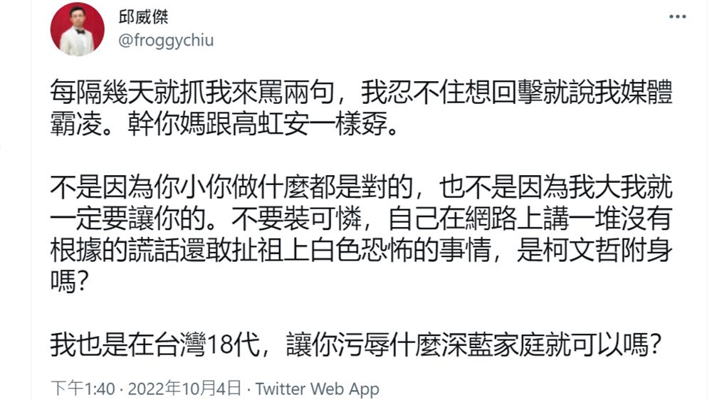 翻摄自邱威杰推特