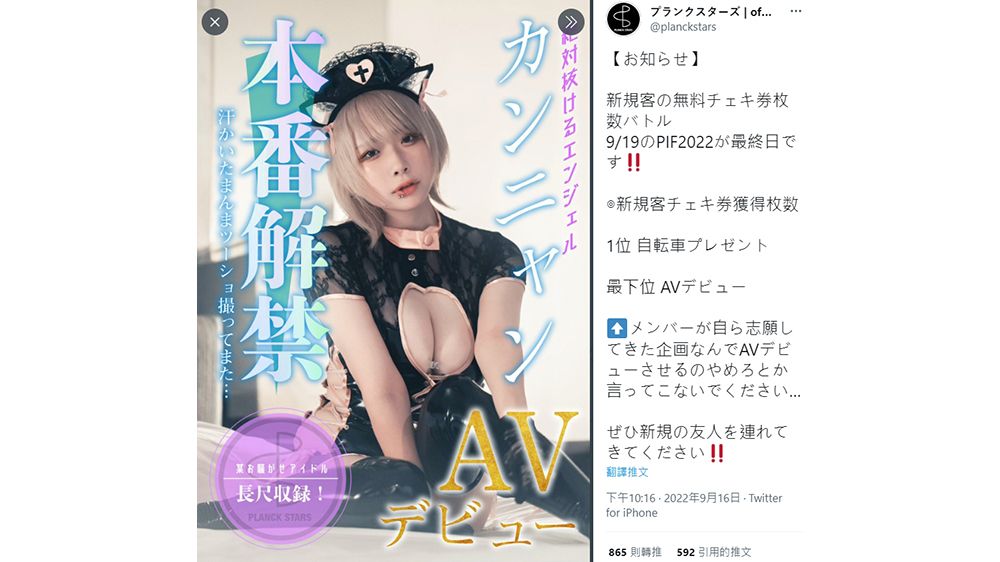 翻攝自PLANCK STARS推特