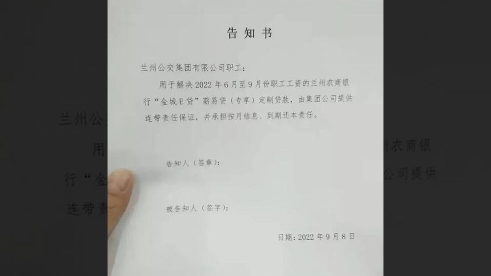 公司要求員工貸款的文件引發爭議。翻攝自《天目新聞》