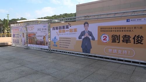 彰師大校園插滿競選旗惹議 真相是國際青年商會辦年會