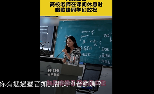 正妹老師好甜　唱歌幫學生放鬆　網友狂喊「我也要！」
