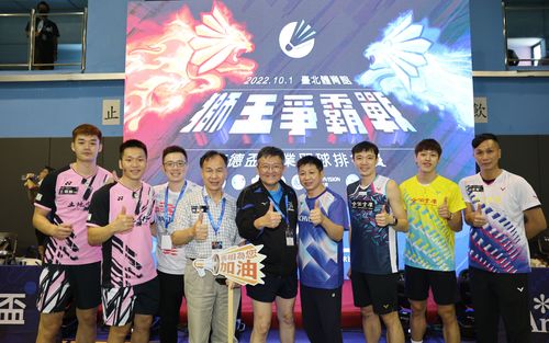 市值18.5億的羽球賽　「麟洋配」、王子維現身牧德盃粉絲尖叫求合照