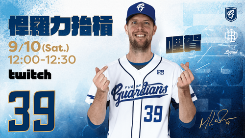 羅力離台倒數計時 周六Twitch直播與球迷互動