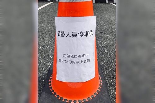 三角锥警告「私自移走换你上台唱」 钓出「港湖胖虎」:我来!网惊喊母汤