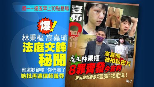 壹蘋10點強打｜高嘉瑜被家暴林秉樞8罪齊發！一審判囚8月　焦慮再回籠
