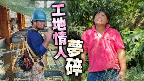 獨家|神曲《可不可以放進去一下下就好》主唱真實身分是做工的人 巴大雄已婚還告白大咖人妻