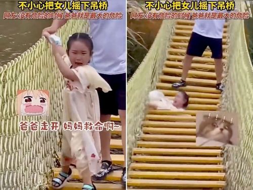 爸爸帶女兒走吊橋!竟猛力搖晃讓她摔下去 網友更譴責拍影片的媽媽